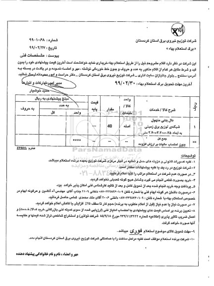 استعلام, استعلام دال بتنی منهول 