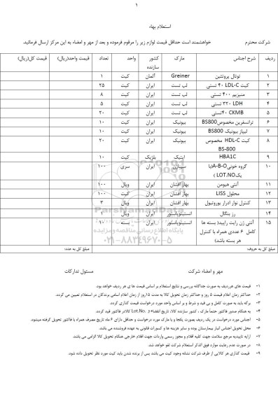 استعلام توتال پروتئین	....	