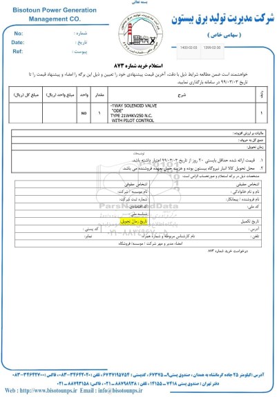 استعلام ، استعلام 2WAY SOLENOID VALVE ODE