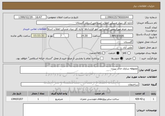 استعلام محوطه سازی خاک پیرزن