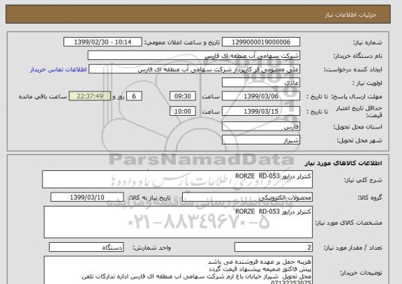 استعلام کنترلر درایور RORZE  RD-053