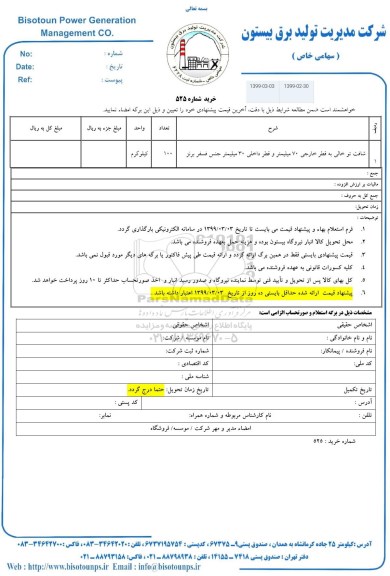 استعلام ، استعلام شافت تو خالی به قطر خارجی 70 میلیمتر