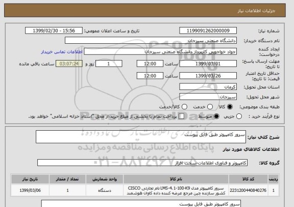 استعلام سرور کامپیوتر طبق فایل پیوست