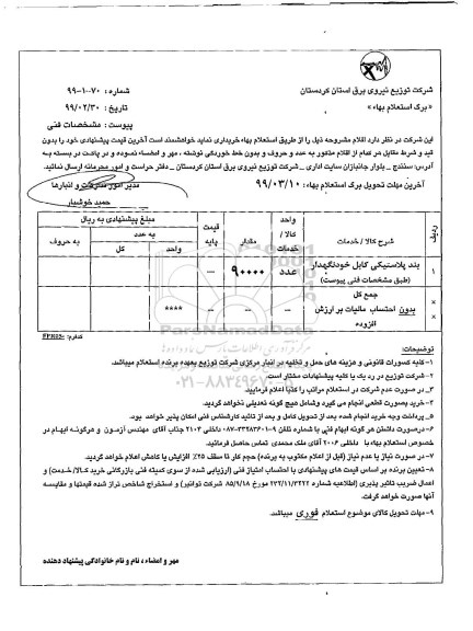 استعلام بند پلاستیکی کابل خودنگهدار 