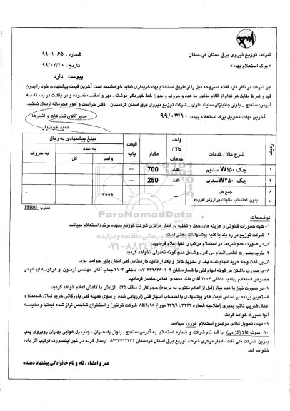 استعلام انواع چک