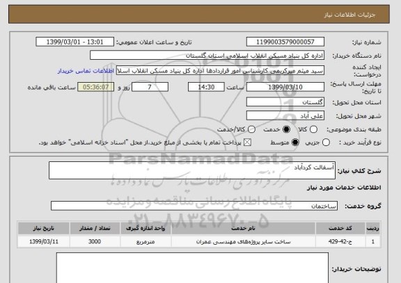 استعلام آسفالت کردآباد