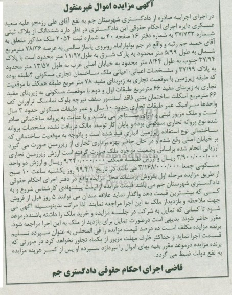 مزایده مزایده ششدانگ پلاک ثبتی 78.36 مترمربع 