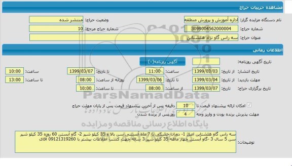 حراج سه راس گاو نژاد هلشتاین