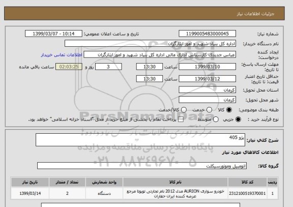 استعلام پژو 405 