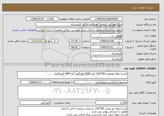 استعلام کیسه زباله دودوخت 80*100 (زرد 600 کیلو گرم- آبی 600 کیلو گرم)