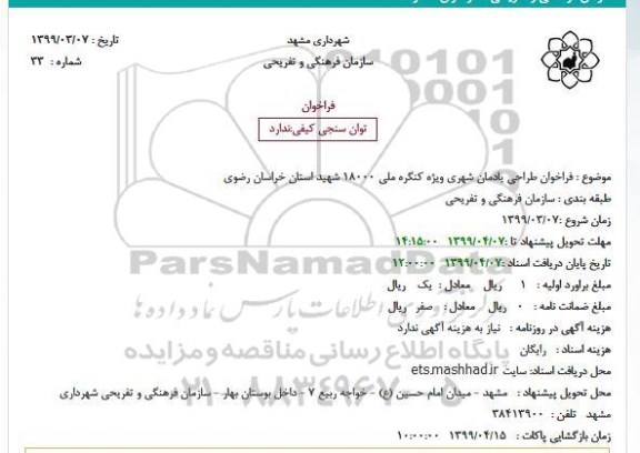 فراخوان ، فراخوان طراحی یادمان شهری 