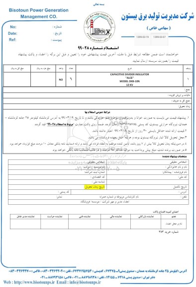 استعلام ،استعلام CAPACITIVE DIVIDER INSULATOR