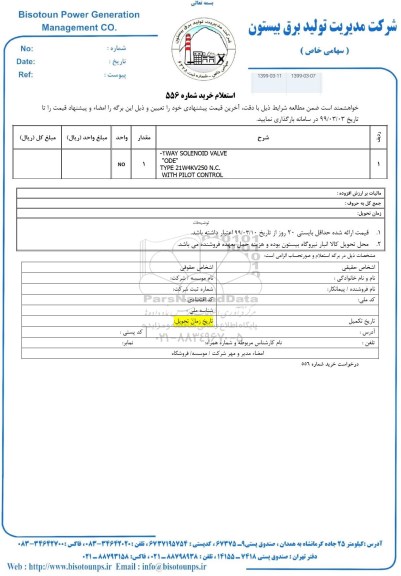 استعلام ، استعلام 2WAY SOLENOID VALVE ODE