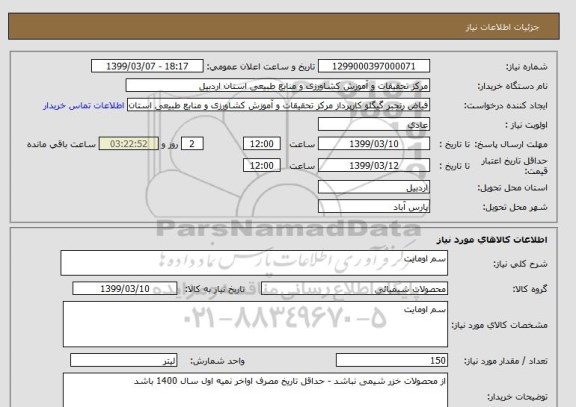 استعلام سم اومایت