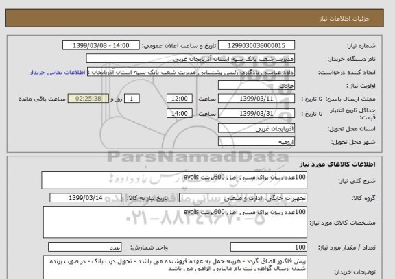 استعلام 100عدد ریبون پرای مسی اصل 600پرینت evolis