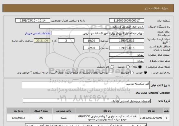 استعلام قند شکسته پردیس