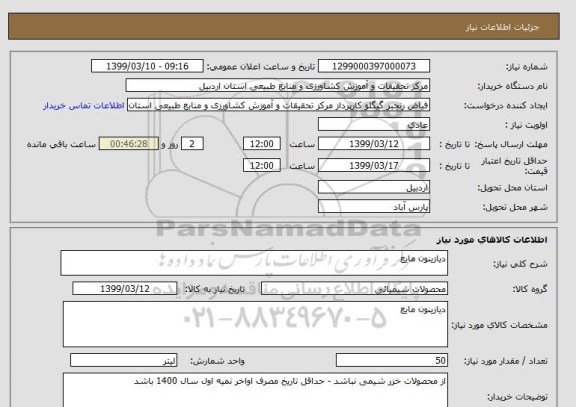 استعلام دیازینون مایع