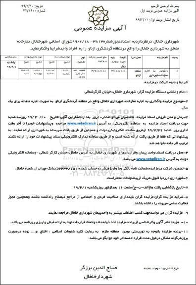 مزایده  واگذاری به اجاره نمازخانه شهرداری 