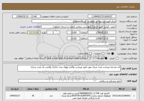 استعلام کد مشابه میباشد مدل شرک مورد تایید میباشد و5عدد هوک مدل شارک و5عدد بال مدل شارک