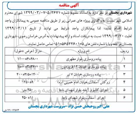 مناقصه، مناقصه واگذاری پروژه های عمرانی...  