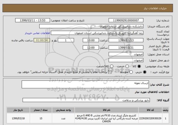 استعلام ارسال نمونه