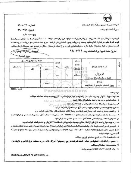 استعلام, استعلام فایروال