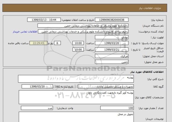 استعلام پوشه