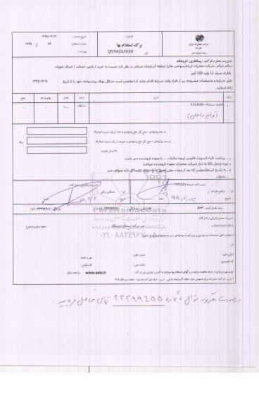 استعلام خرید، تامین خدمات، اجرای امورات باطری سیلد 12 ولت 100 آمپر