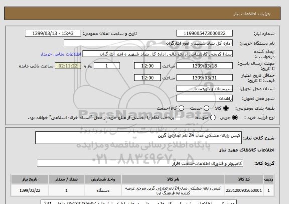 استعلام کیس رایانه مشکی مدل Z4 نام تجارتی گرین