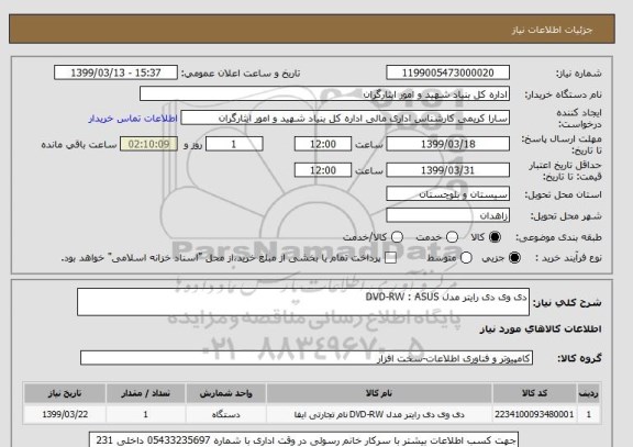 استعلام دی وی دی رایتر مدل DVD-RW : ASUS