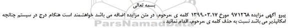 اصلاحیه، اصلاحیه مزایده فروش ششدانگ عرصه و اعیانی به شماره ملک 13.1433  