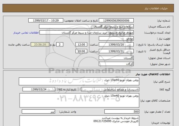 استعلام روغن بهران توربو 15w40 دیزل