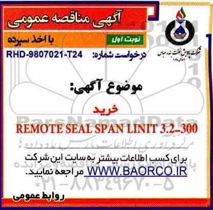 مناقصه عمومی, مناقصه خرید REMOTE SEAL SPAN LINIT 3.2-300