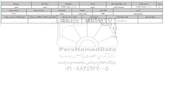 مزایده مزایده واحد تجاری پلاک 6953