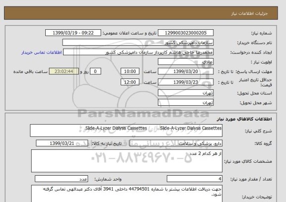 استعلام Slide-A-Lyzer Dialysis Cassettes         Slide-A-Lyzer Dialysis Cassettes  
