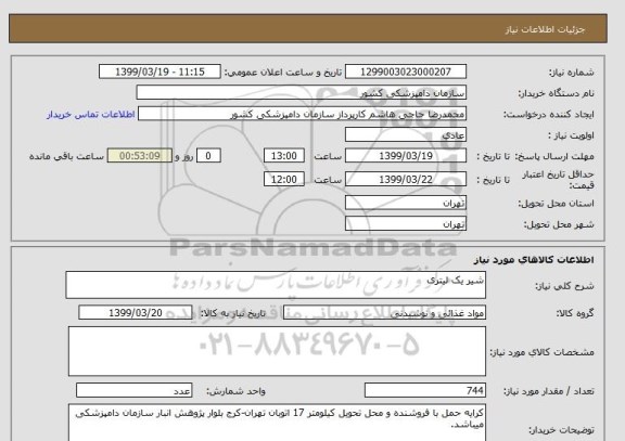 استعلام شیر یک لیتری