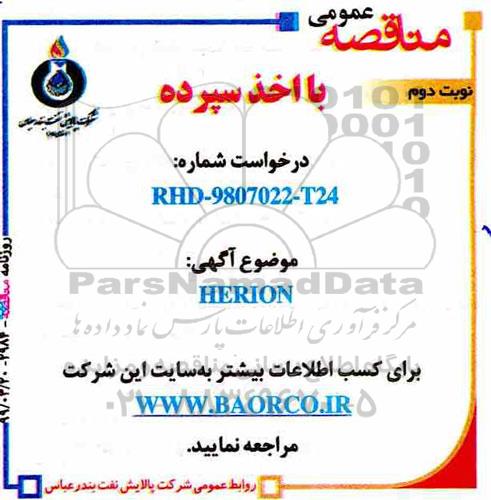 آگهی مناقصه عمومی , مناقصه HERION