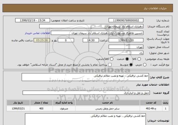 استعلام خط کشی ترافیکی ، تهیه و نصب علائم ترافیکی