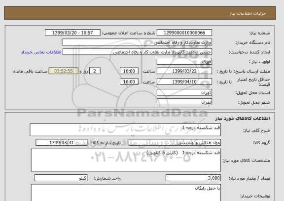 استعلام قند شکسته درجه 1