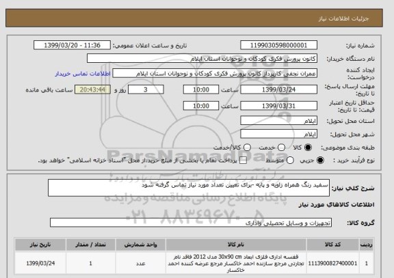 استعلام سفید رنگ همراه زاویه و پایه -برای تعیین تعداد مورد نیاز تماس گرفته شود 