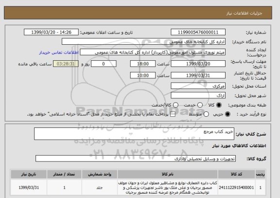 استعلام خرید کتاب مرجع