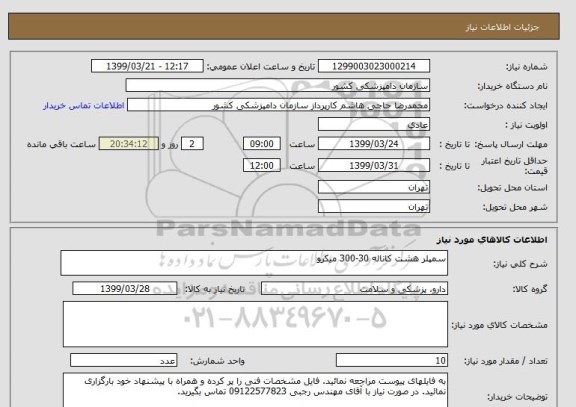 استعلام سمپلر هشت کاناله 30-300 میکرو