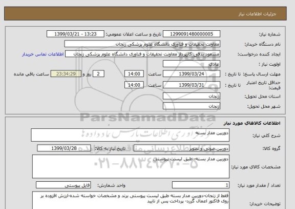 استعلام دوربین مدار بسته