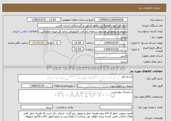 استعلام ام دی اف