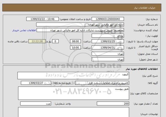 استعلام کیبورد