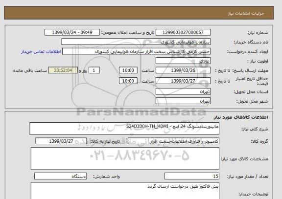 استعلام مانیتورسامسونگ 24 اینچ - S24D330H-TN_HDMI