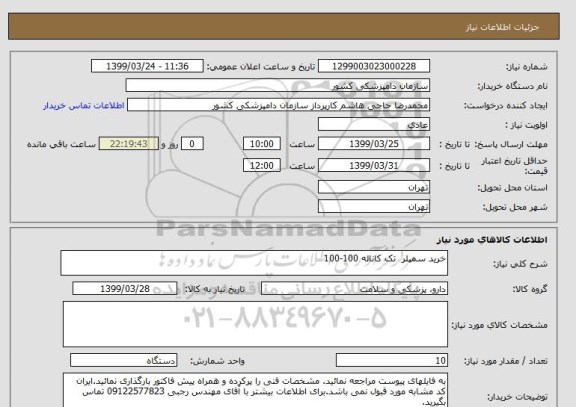 استعلام خرید سمپلر  تک کاناله 100-100