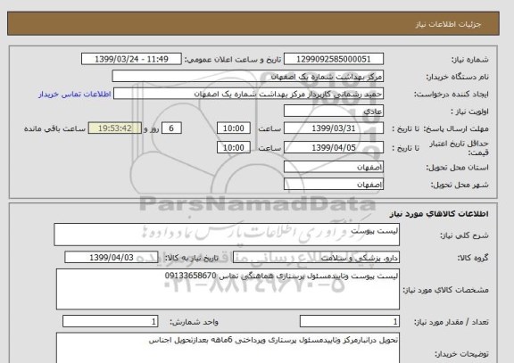 استعلام لیست پیوست