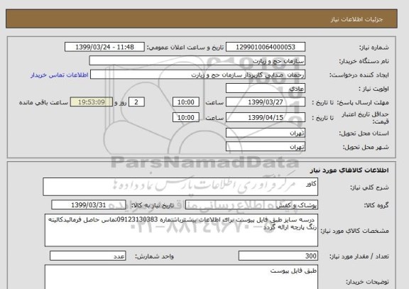 استعلام کاور