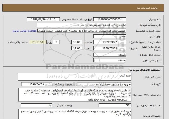 استعلام خرید کتاب 